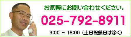 お気軽にお電話ください。